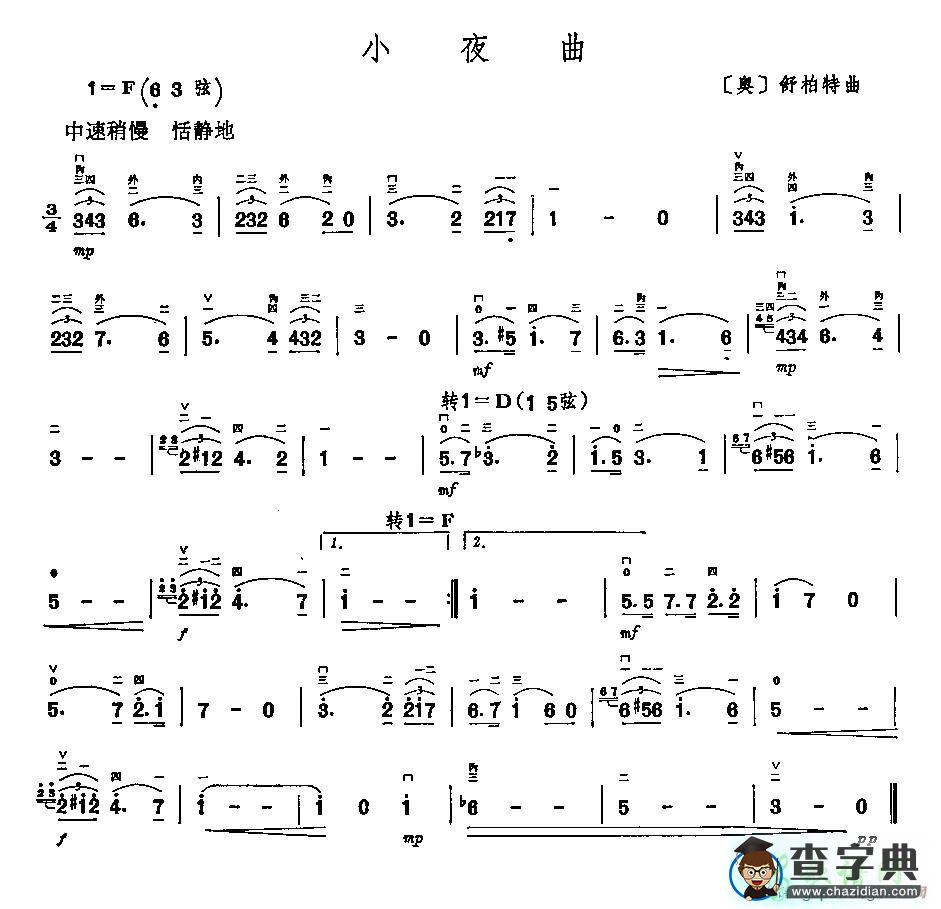 小夜曲二胡曲谱
