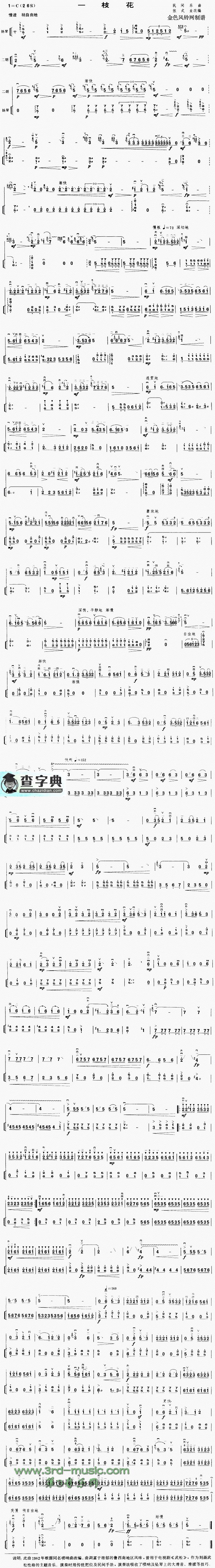 一枝花二胡曲谱