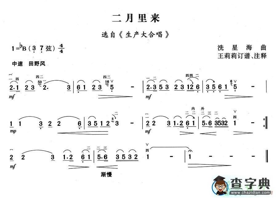 二月里来二胡曲谱