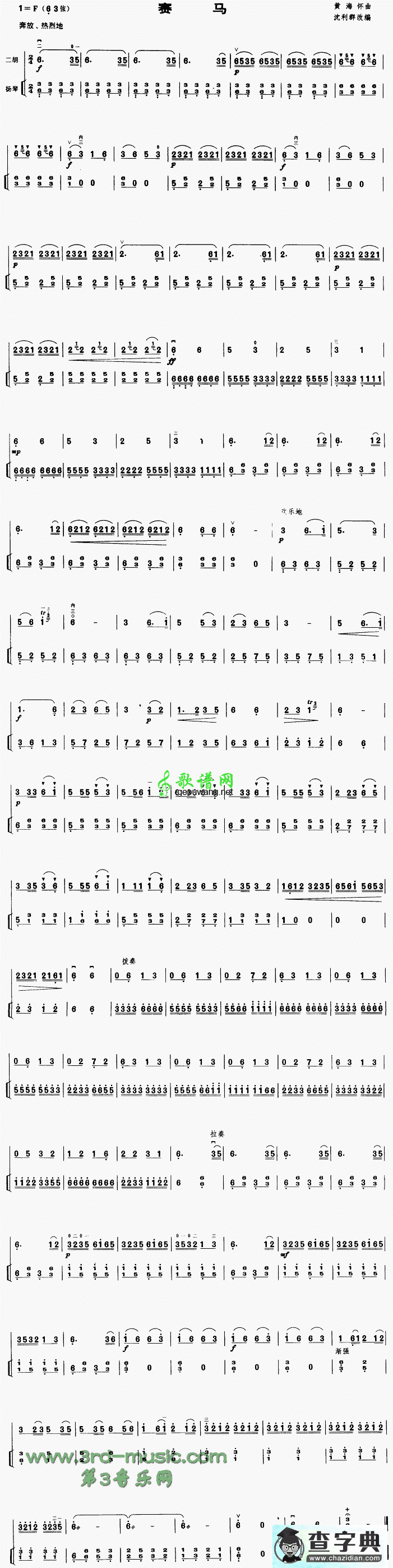 赛马二胡曲谱