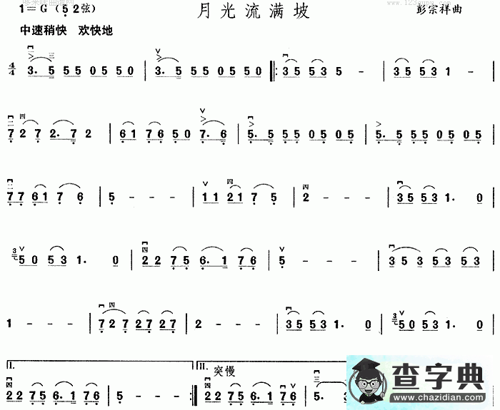 月光流满坡二胡曲谱