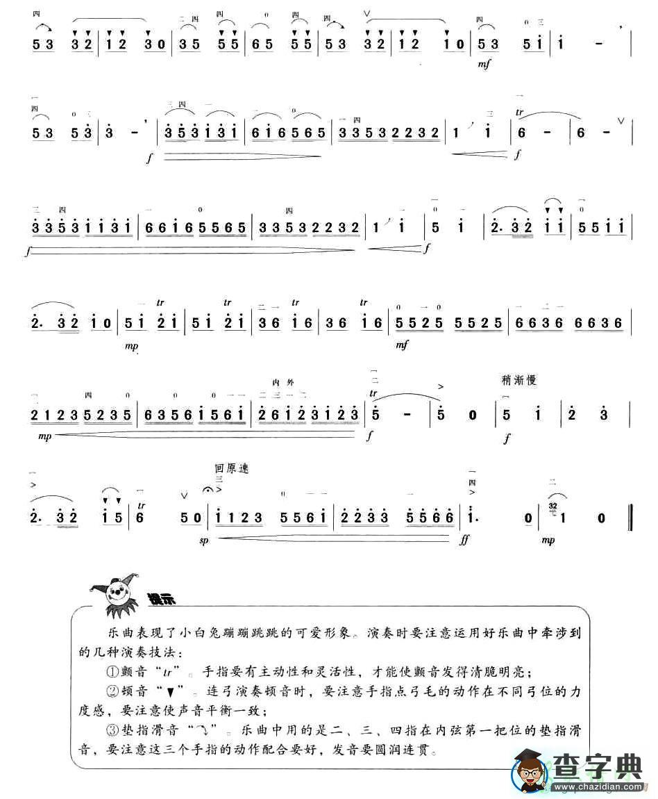 小白兔舞曲二胡曲谱