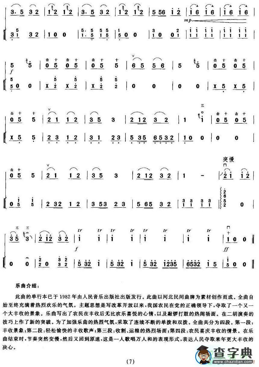 丰收乐二胡曲谱