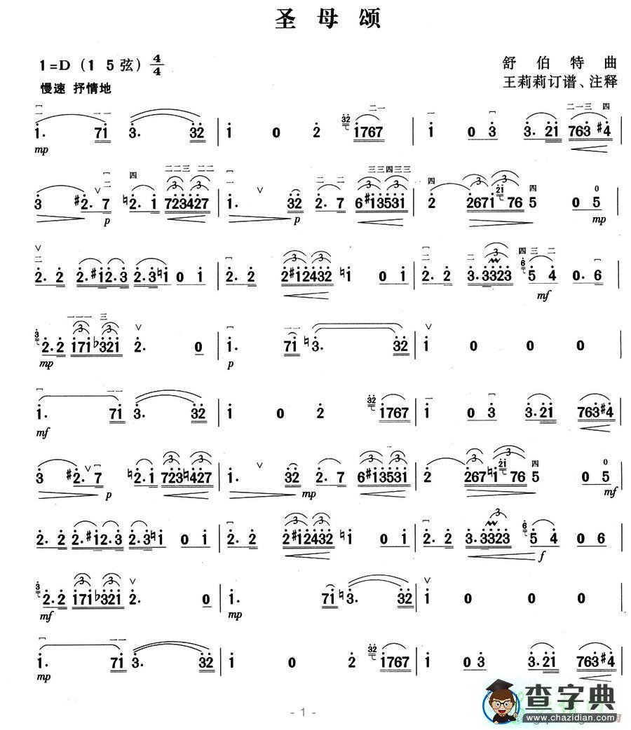 圣母颂二胡曲谱