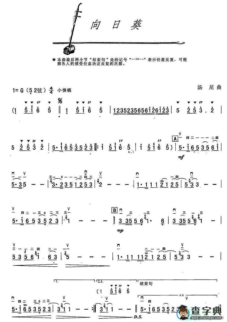 向日葵二胡曲谱