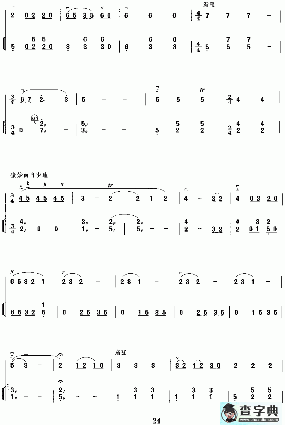 雨后春光二胡曲谱
