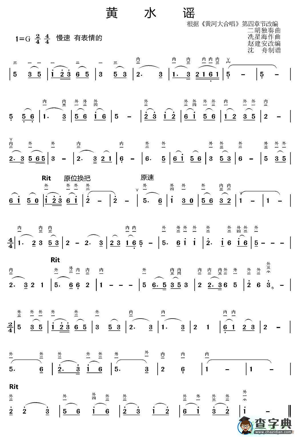 黄水谣二胡曲谱