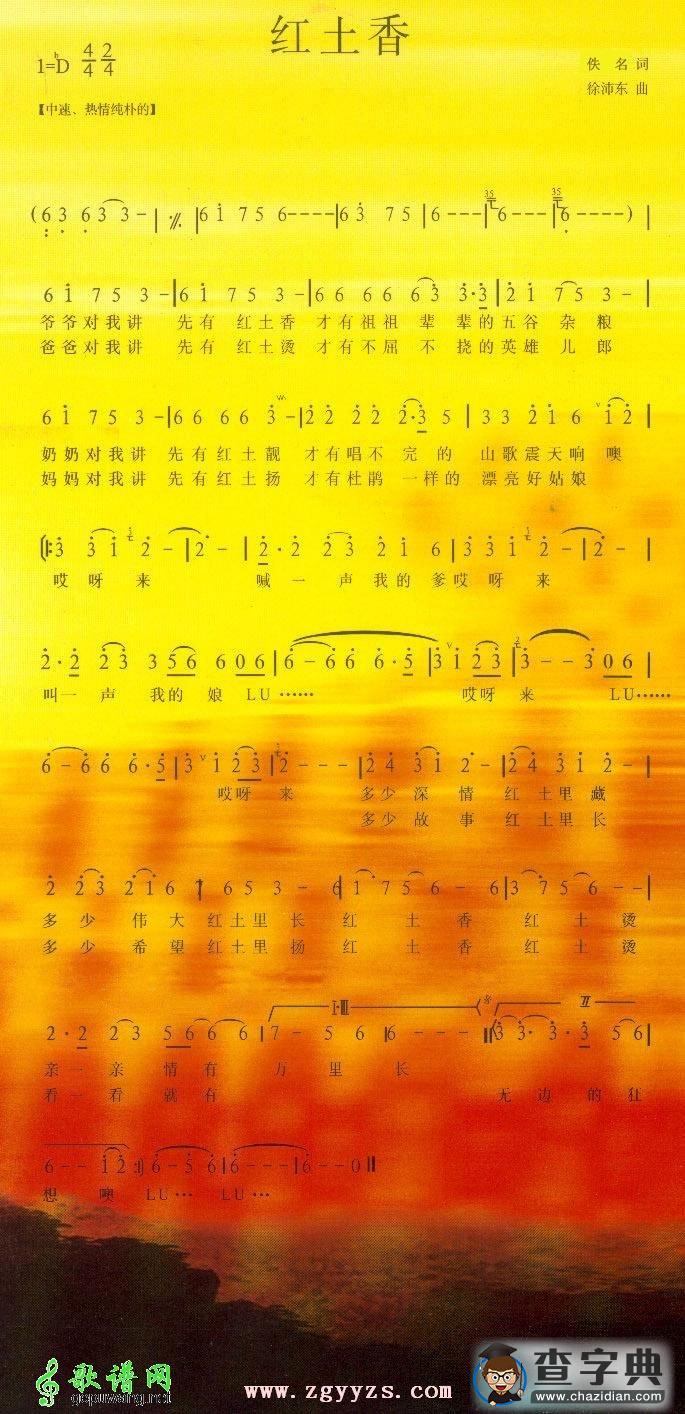 《红土香》二胡曲谱