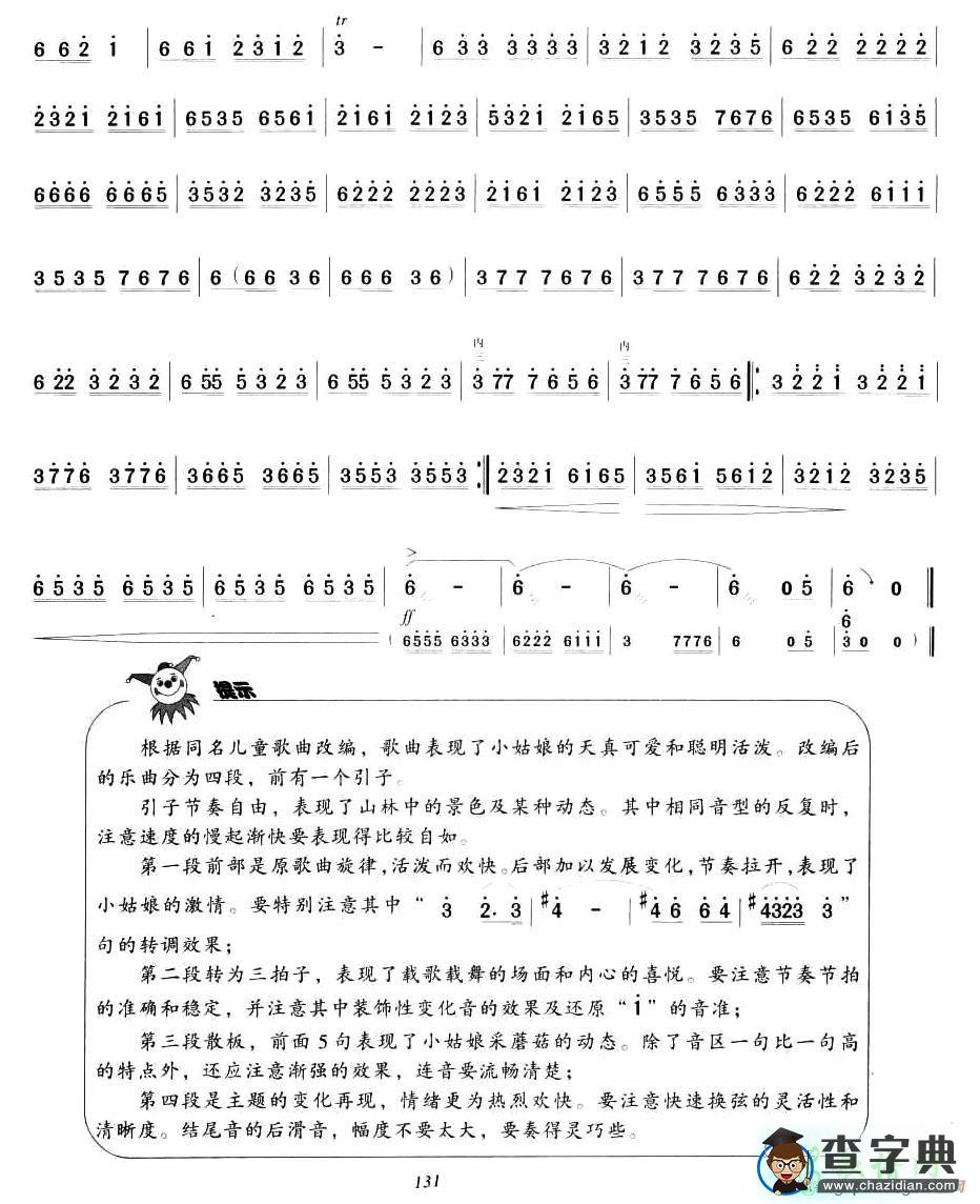 采蘑菇的小姑娘二胡曲谱