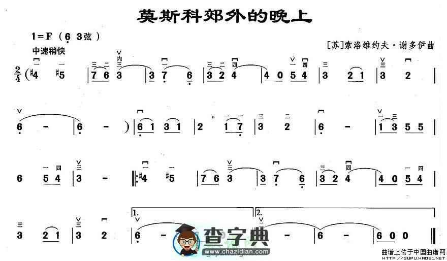 莫斯科郊外的晚上二胡曲谱
