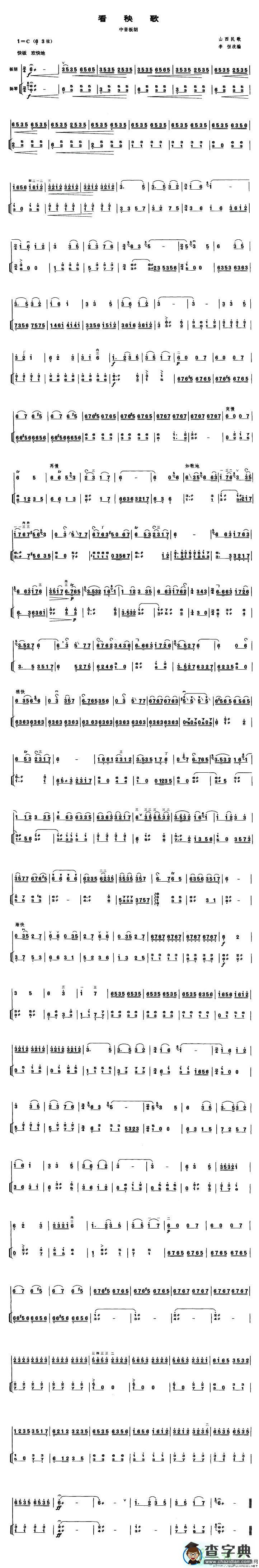 看秧歌二胡曲谱