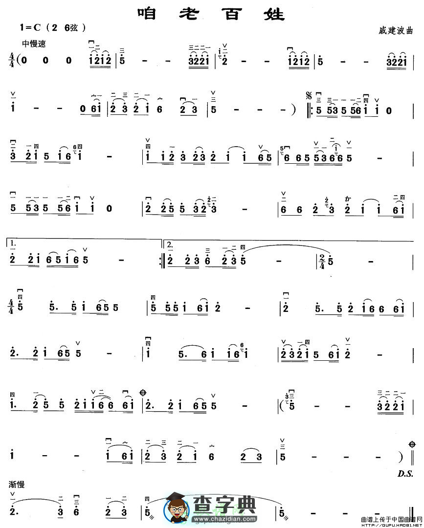 咱老百姓二胡曲谱
