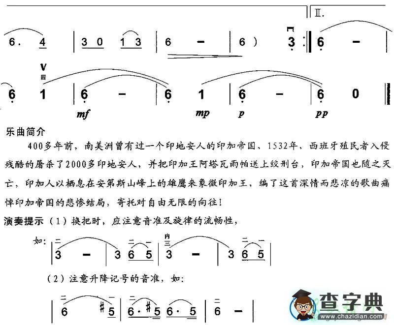 飞逝的雄鹰二胡曲谱