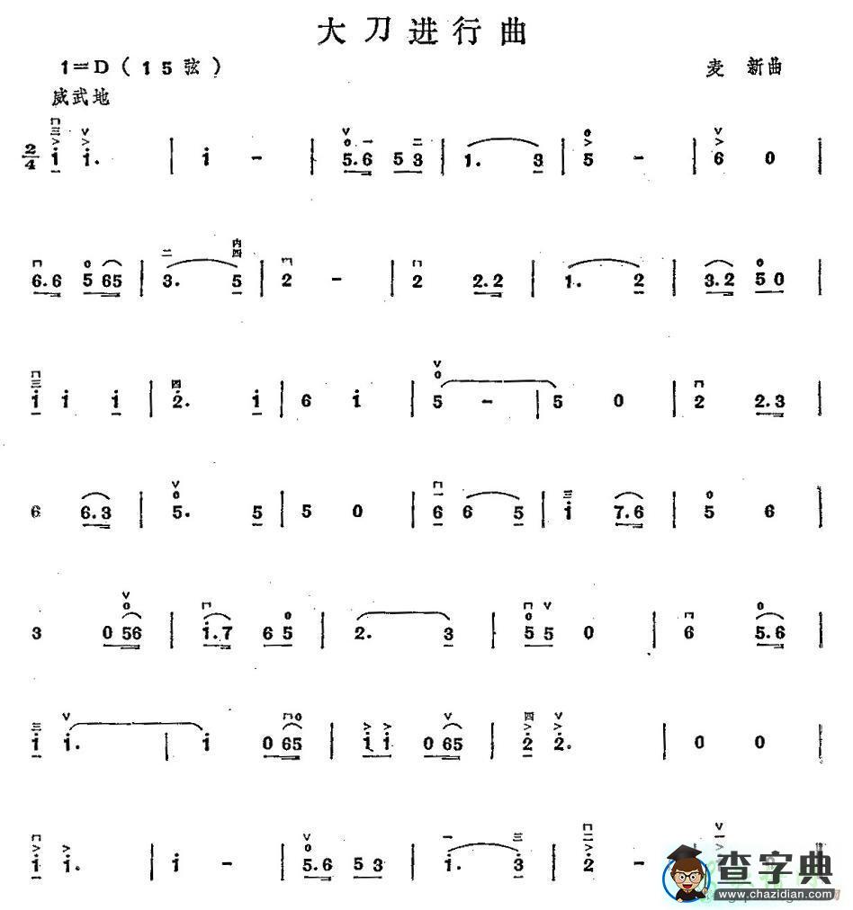 大刀进行曲二胡曲谱