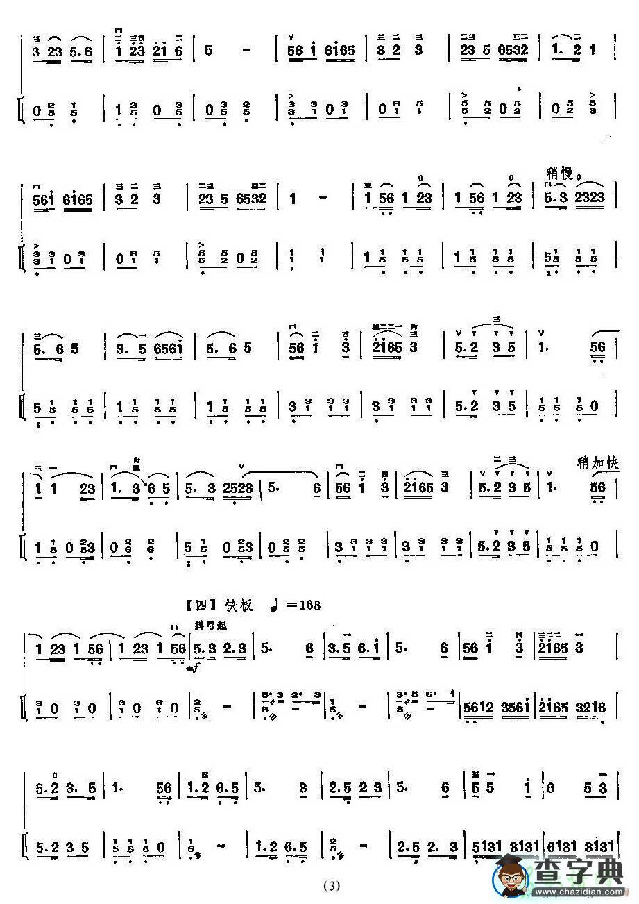 花鼓调二胡曲谱