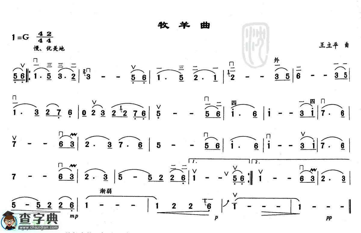 牧羊曲二胡曲谱