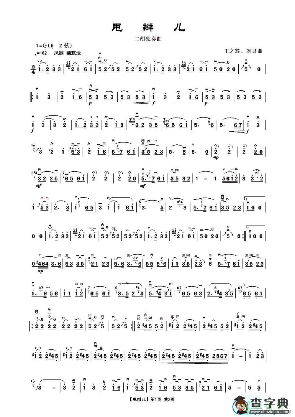 甩辫儿二胡曲谱