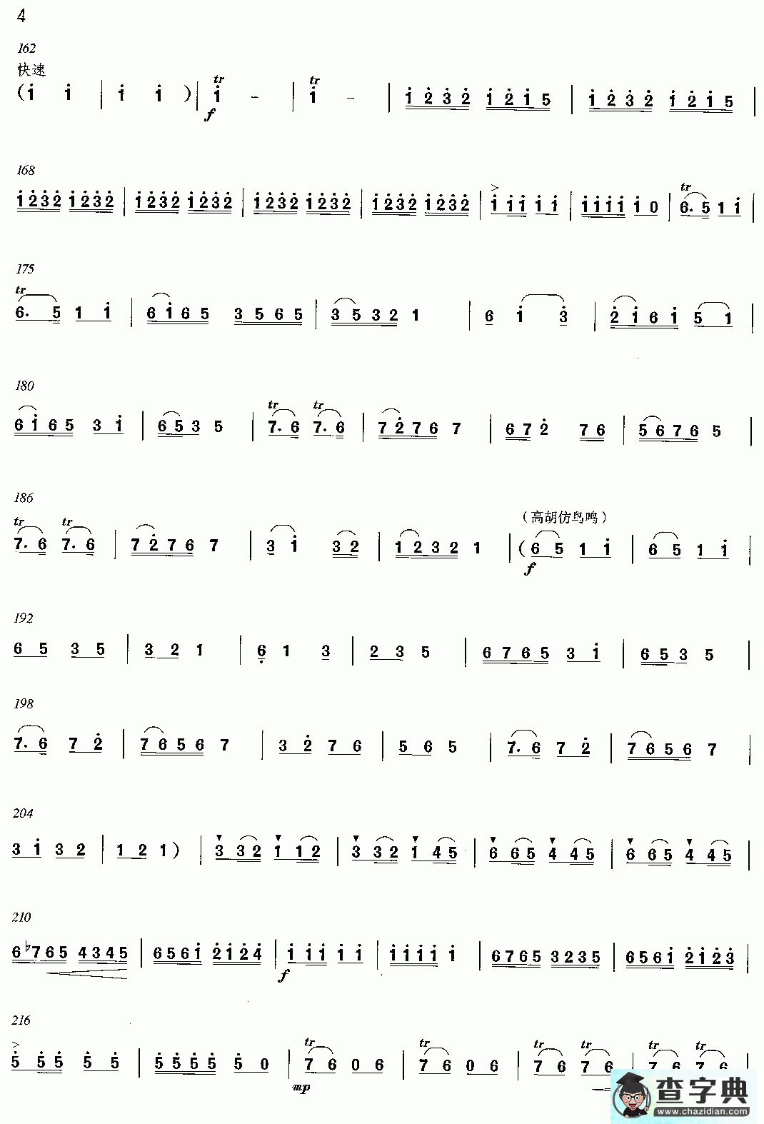 小鸟天堂二胡曲谱