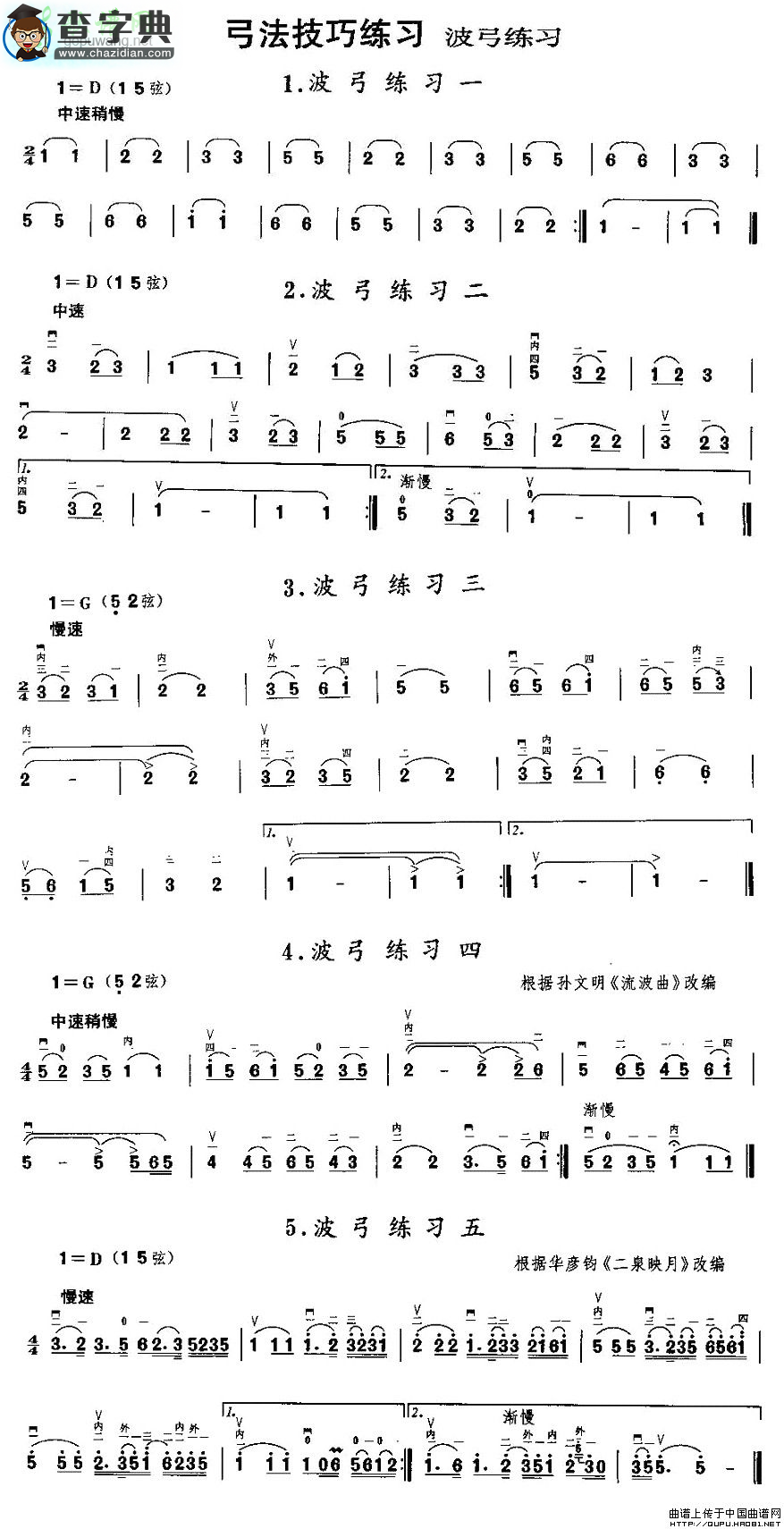 二胡微型练习曲：波弓练习二胡曲谱