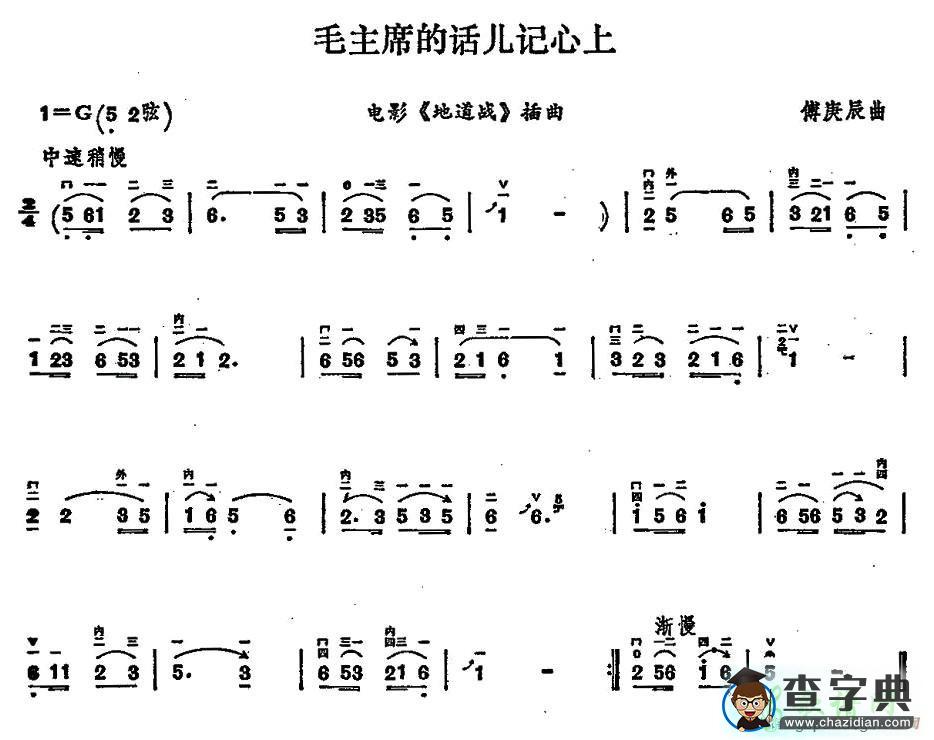 毛主席的话儿记心上二胡曲谱