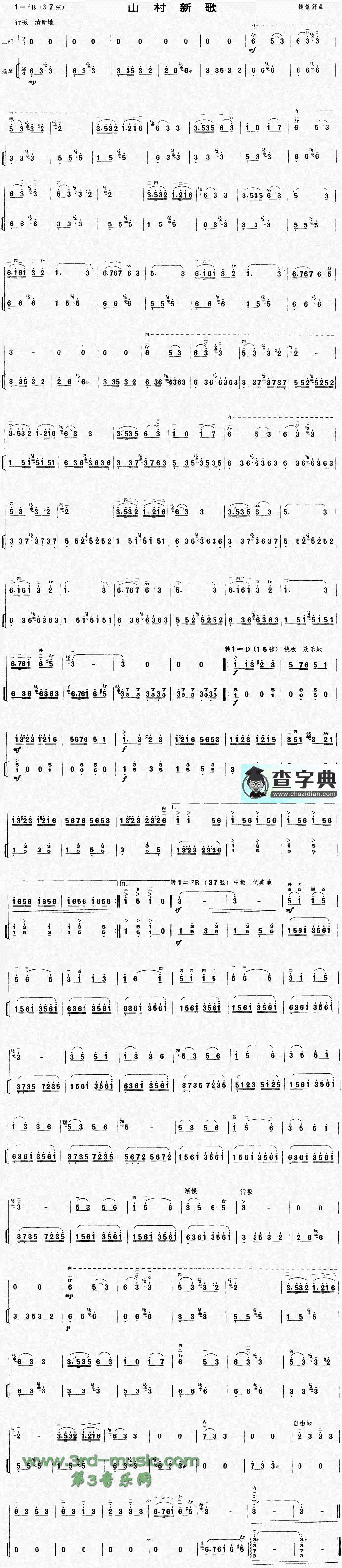 山村新歌二胡曲谱