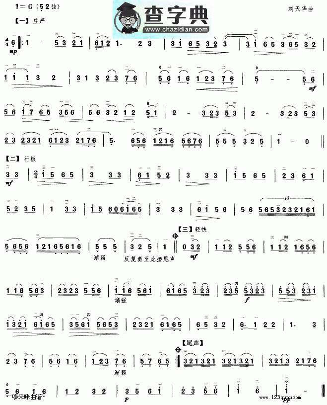 独弦操(又名:忧心曲)二胡曲谱