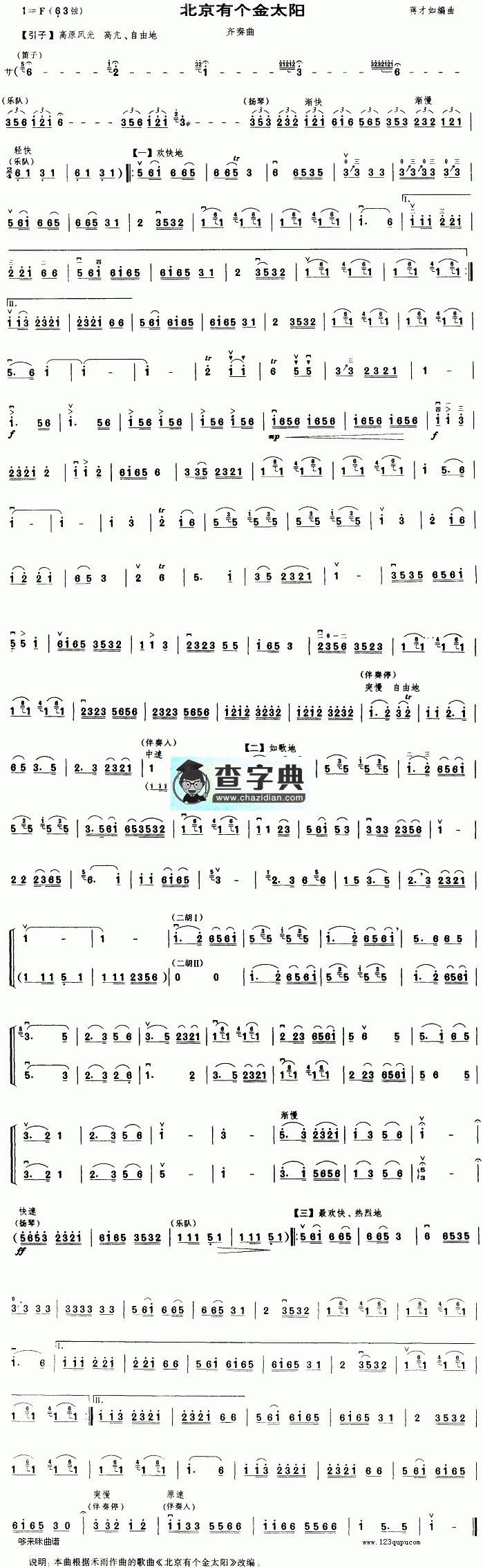 北京有个金太阳二胡曲谱