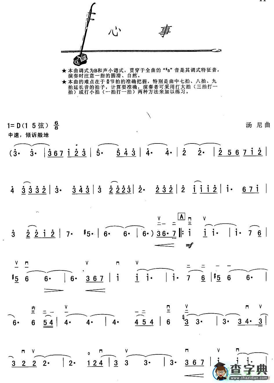 心事二胡曲谱