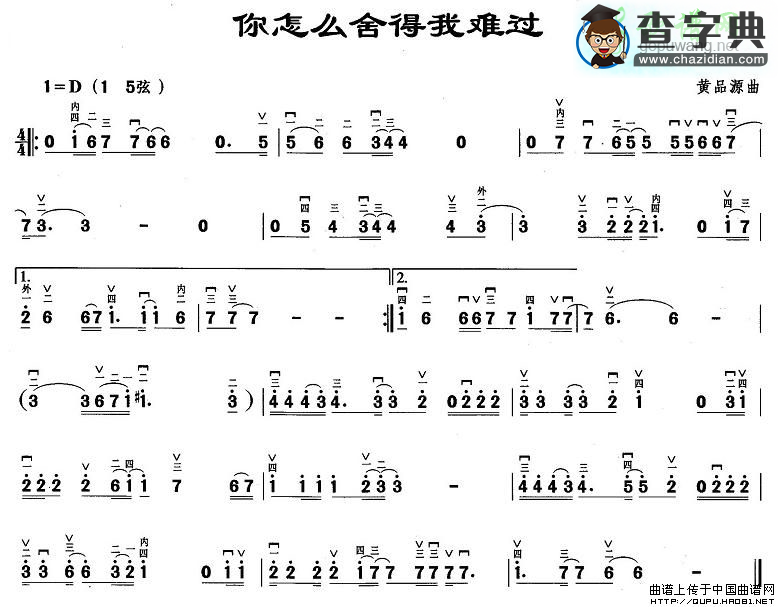 你怎么舍得我难过二胡曲谱