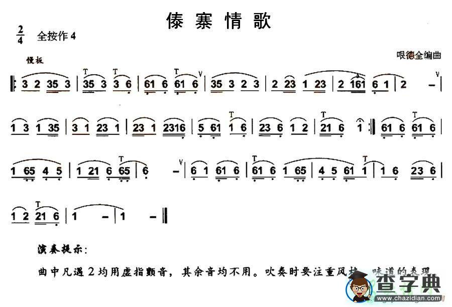 傣寨情歌二胡曲谱