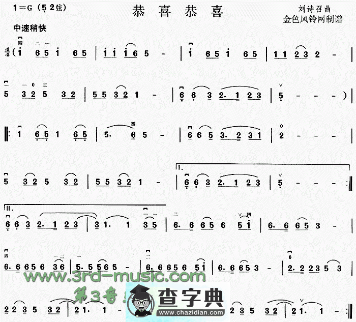 恭喜恭喜二胡曲谱