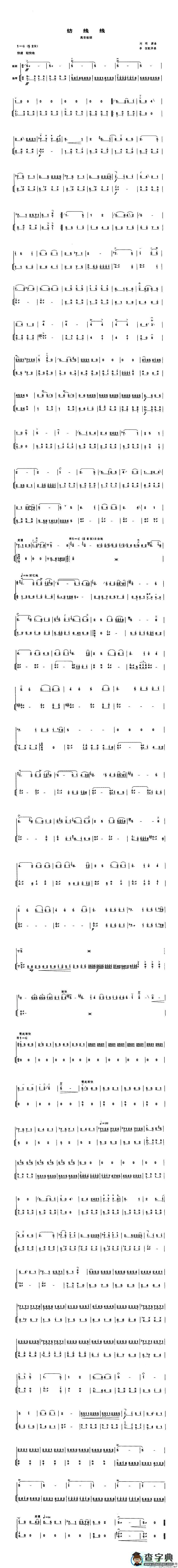 纺线线二胡曲谱