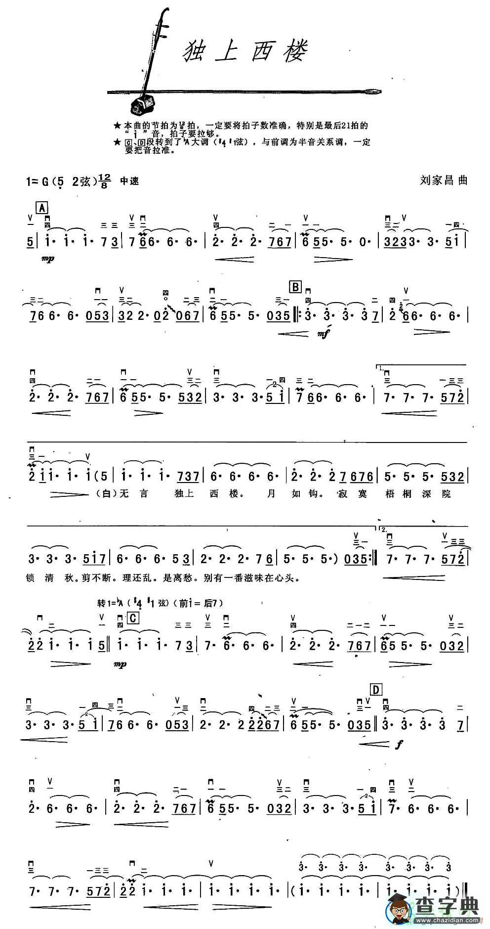 独上西楼二胡曲谱