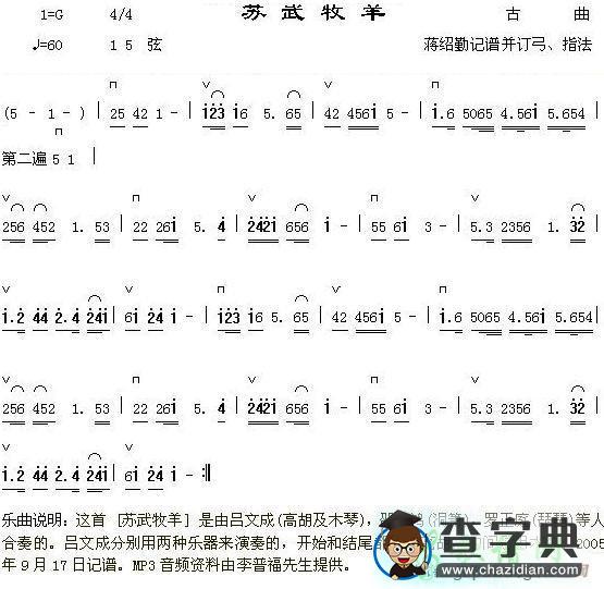 苏武牧羊二胡曲谱