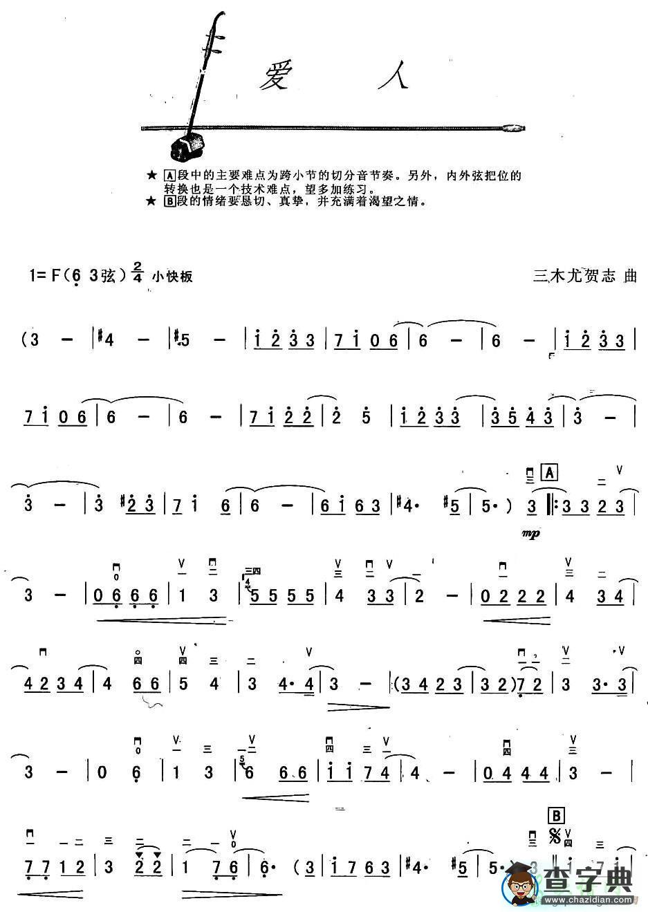 爱人二胡曲谱