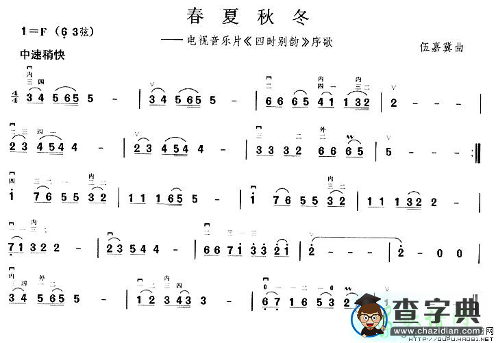 春夏秋冬二胡曲谱