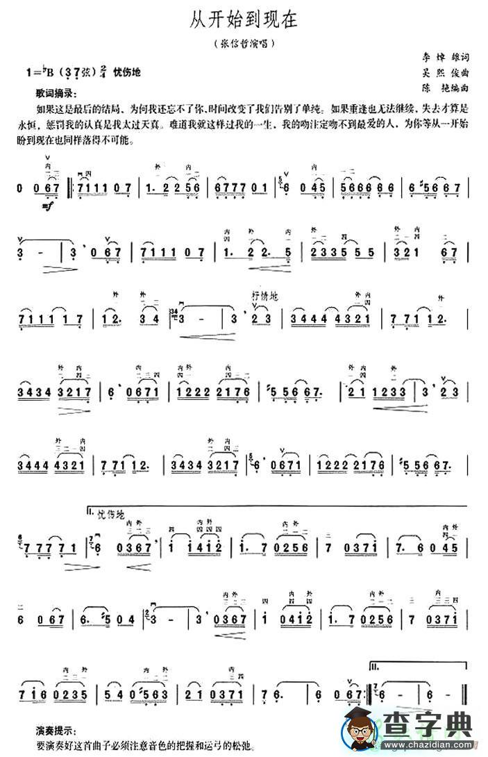 从开始到现在二胡曲谱