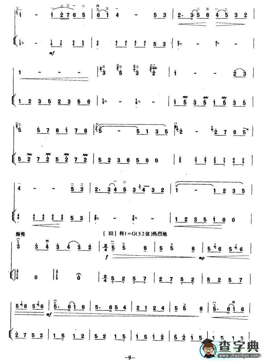 故乡新貌二胡曲谱