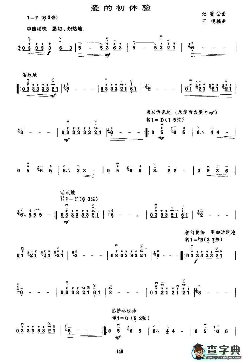 爱的初体验二胡曲谱