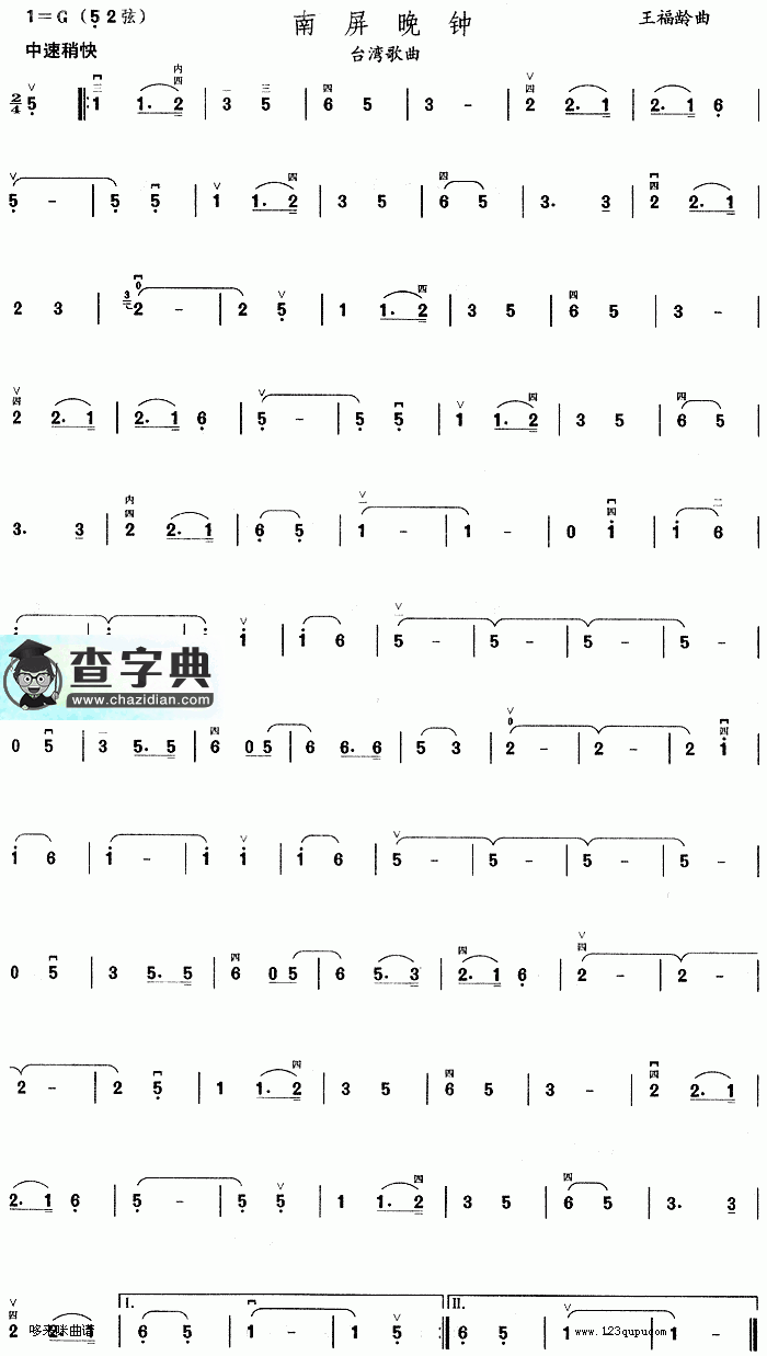 南屏晚钟二胡曲谱