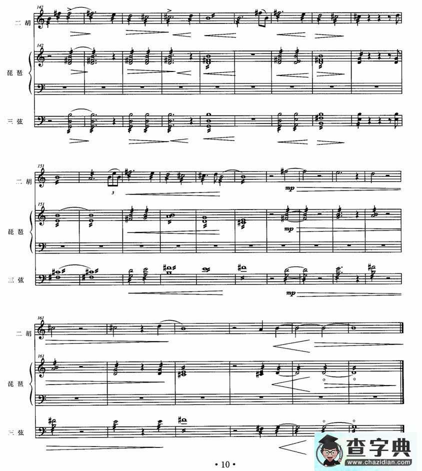 逐风之竹二胡曲谱
