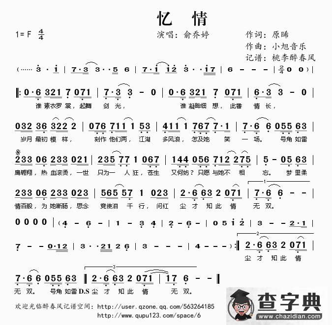 忆情（《笑傲江湖OL》主题曲）简谱