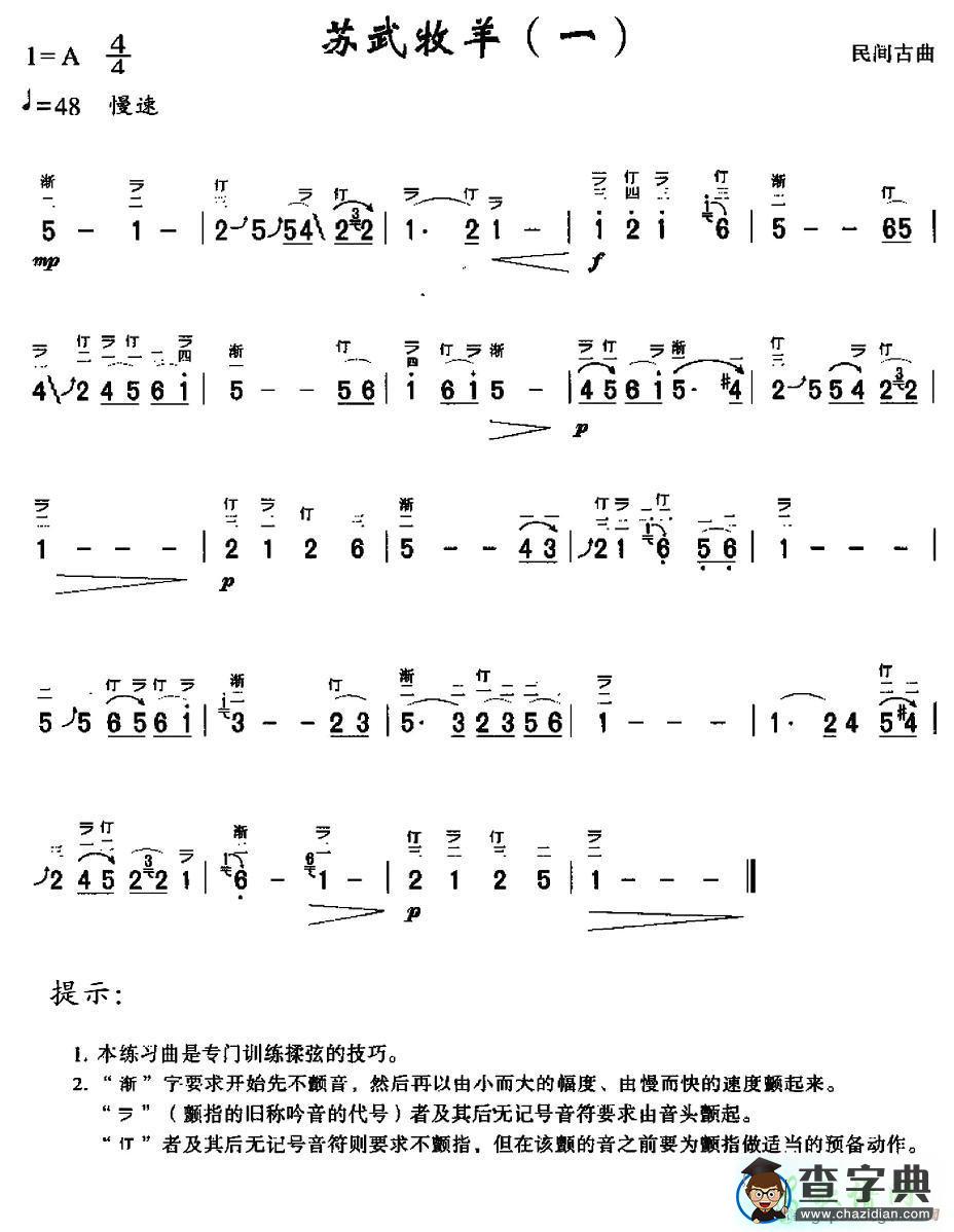 苏武牧羊二胡曲谱