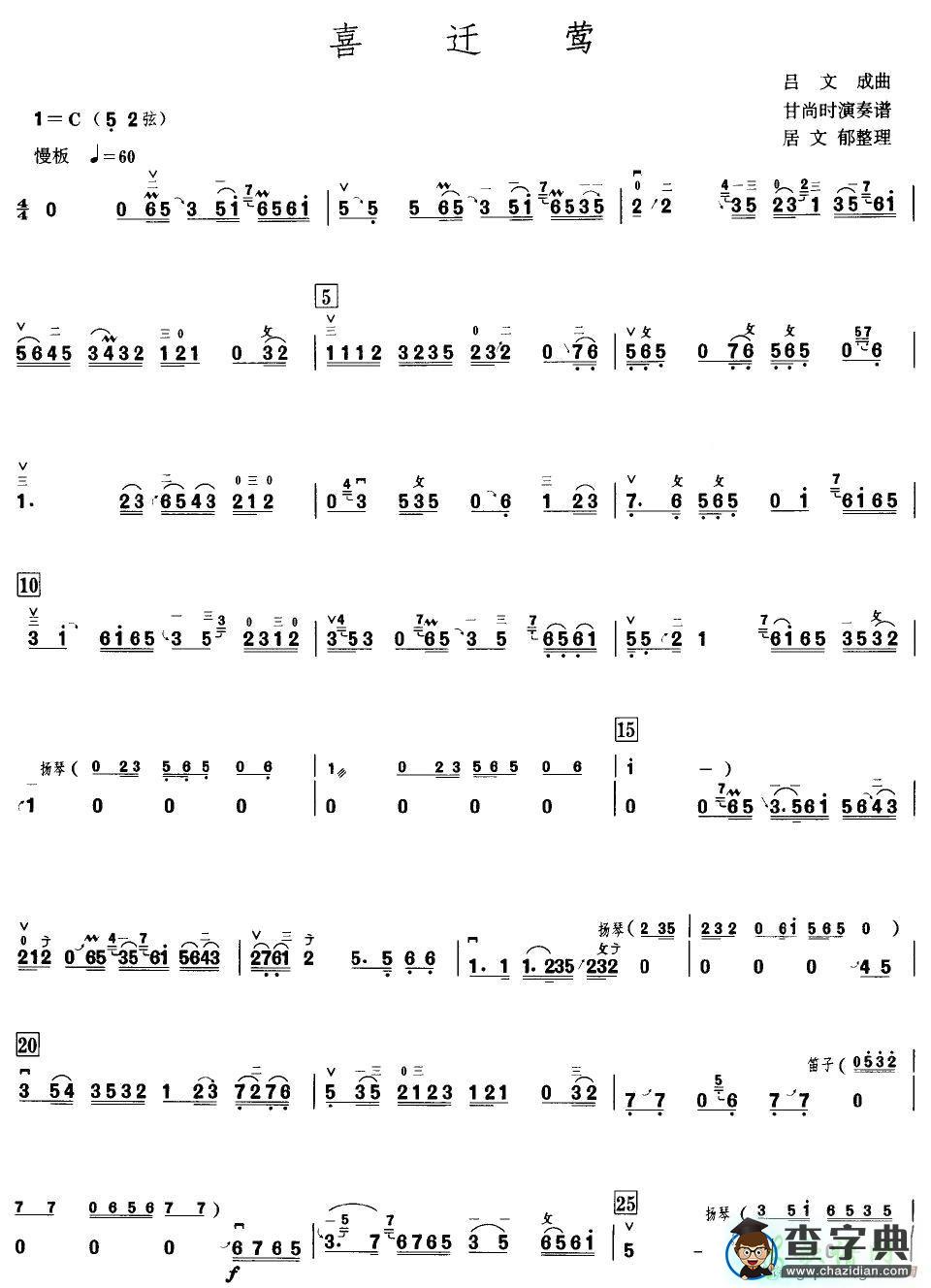 喜迁莺二胡曲谱