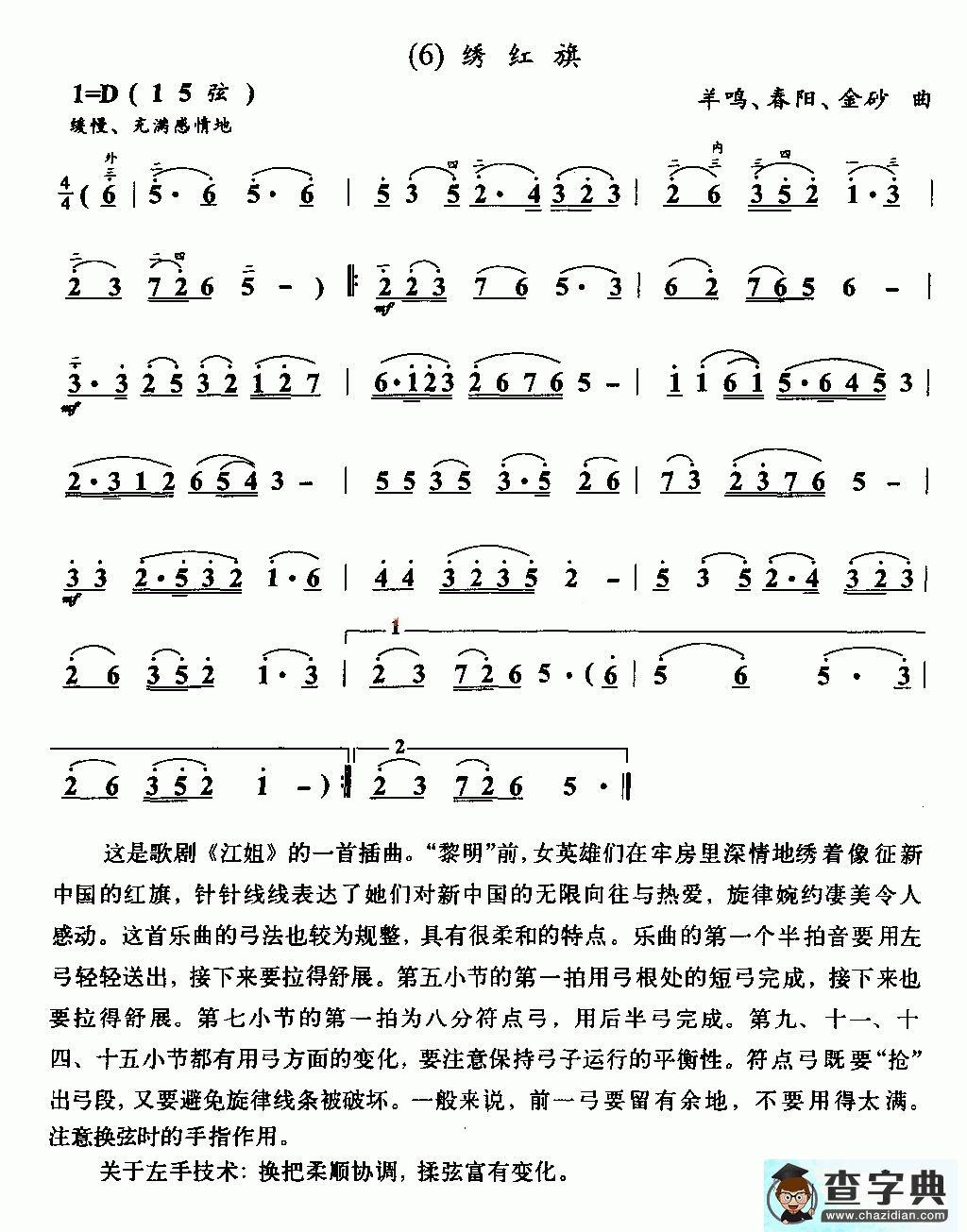 绣红旗二胡曲谱