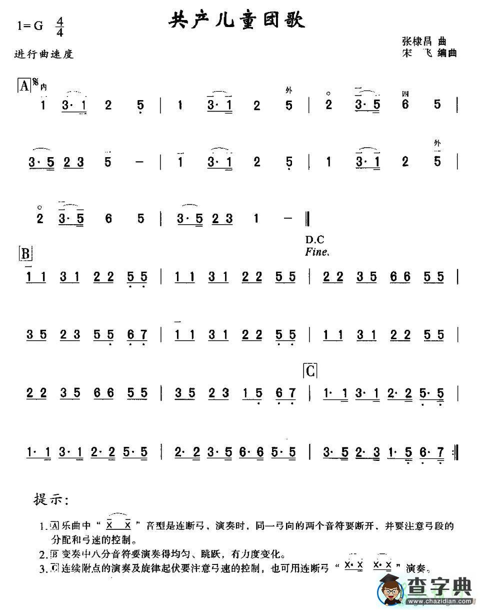 共产儿童团歌二胡曲谱