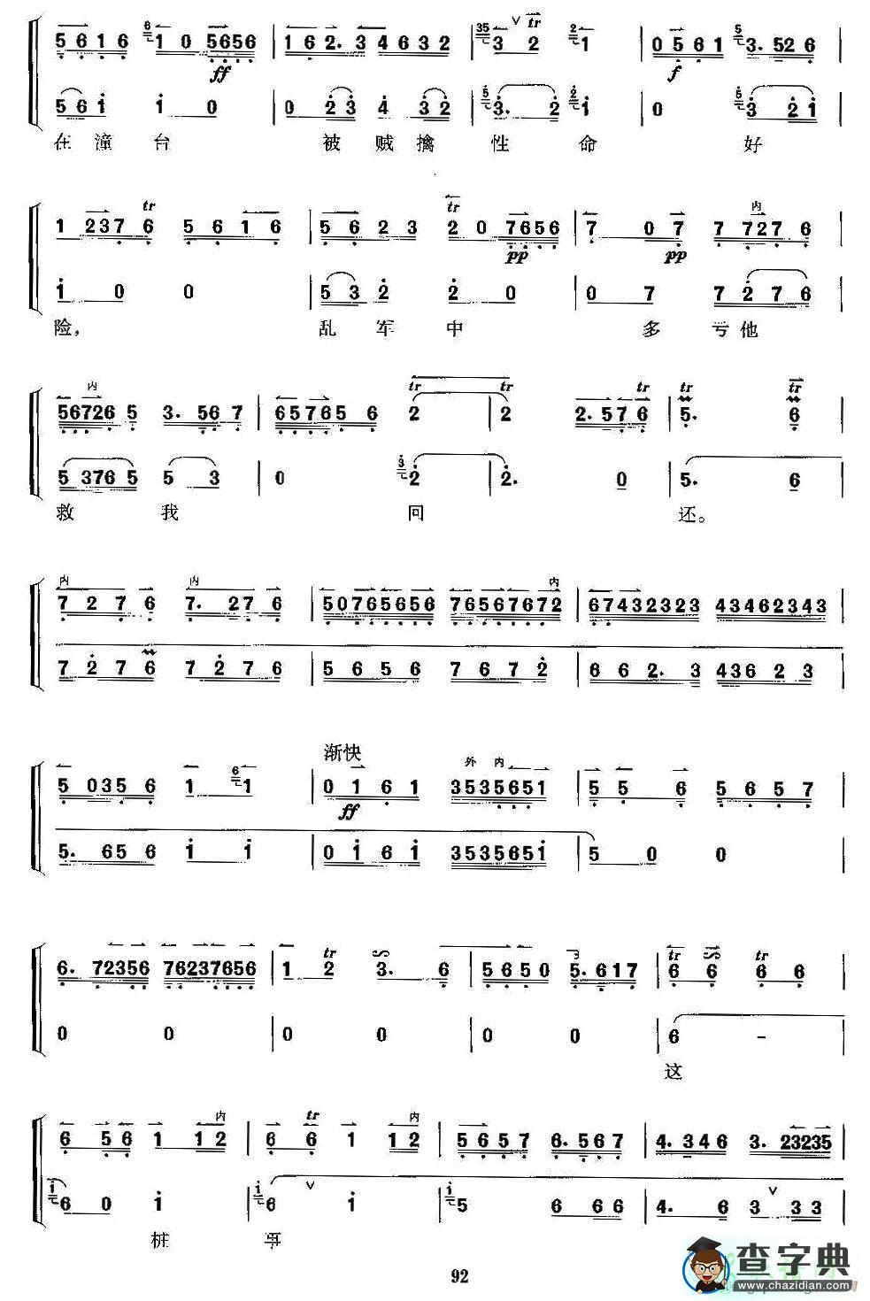 那日与六郎阵前相见二胡曲谱
