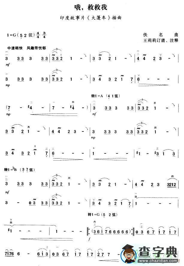 哦, 救救我二胡曲谱