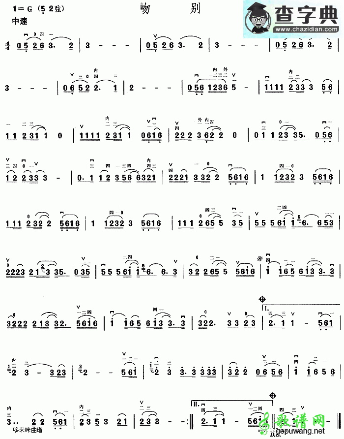 吻别二胡曲谱