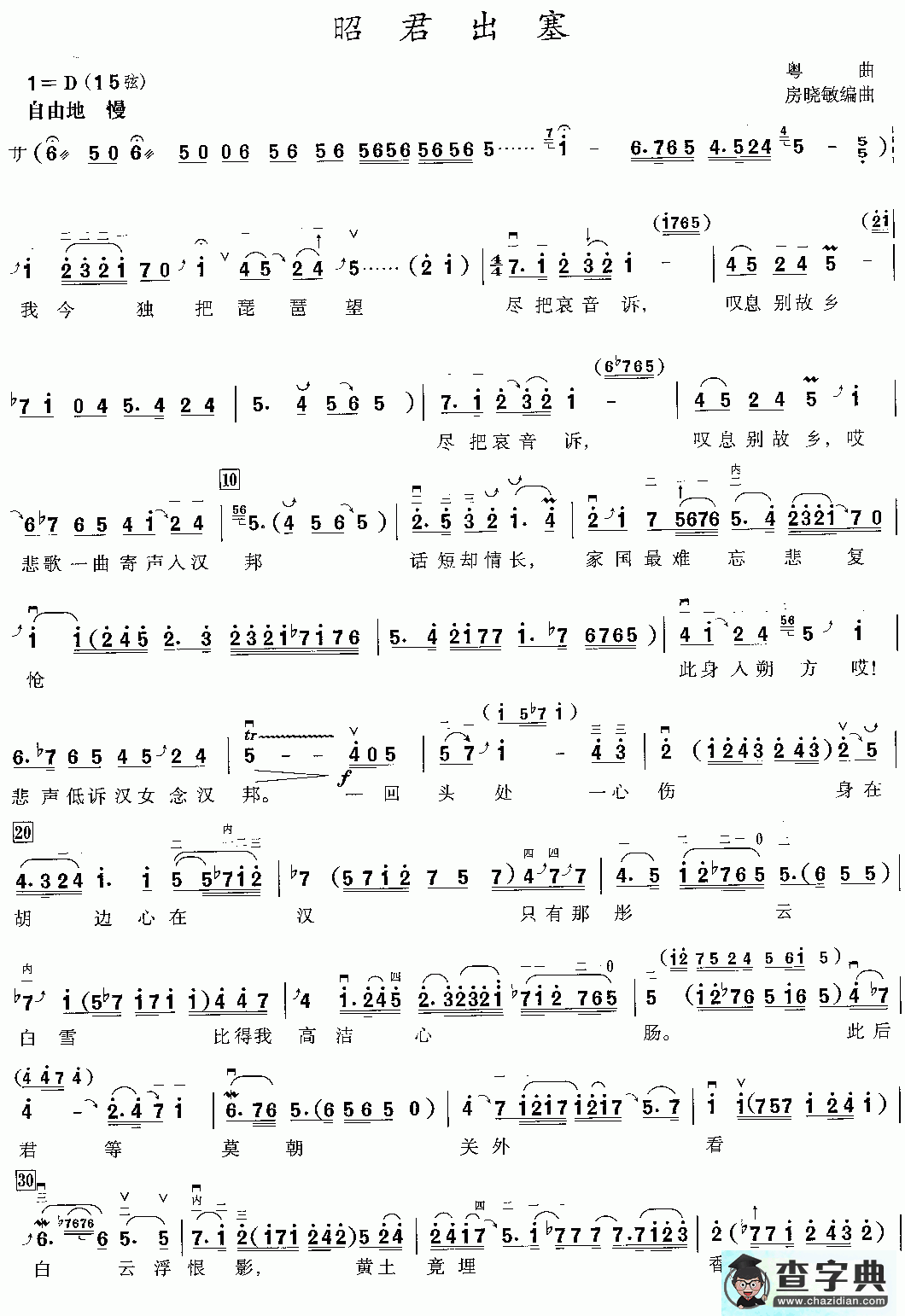 昭君出塞二胡曲谱